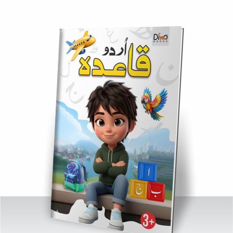 Urdu Qaida — Laminated
